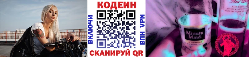 Кодеин Purple Drank Севск
